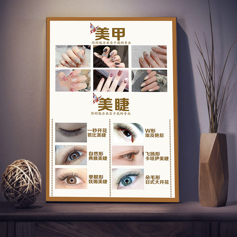 美甲美睫海报定制眉眼唇宣传图片展架墙贴挂画