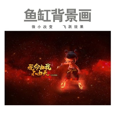 图背景水族箱壁纸图鱼缸壁画贴纸装饰3d高清纸立体画哪吒魔王造景