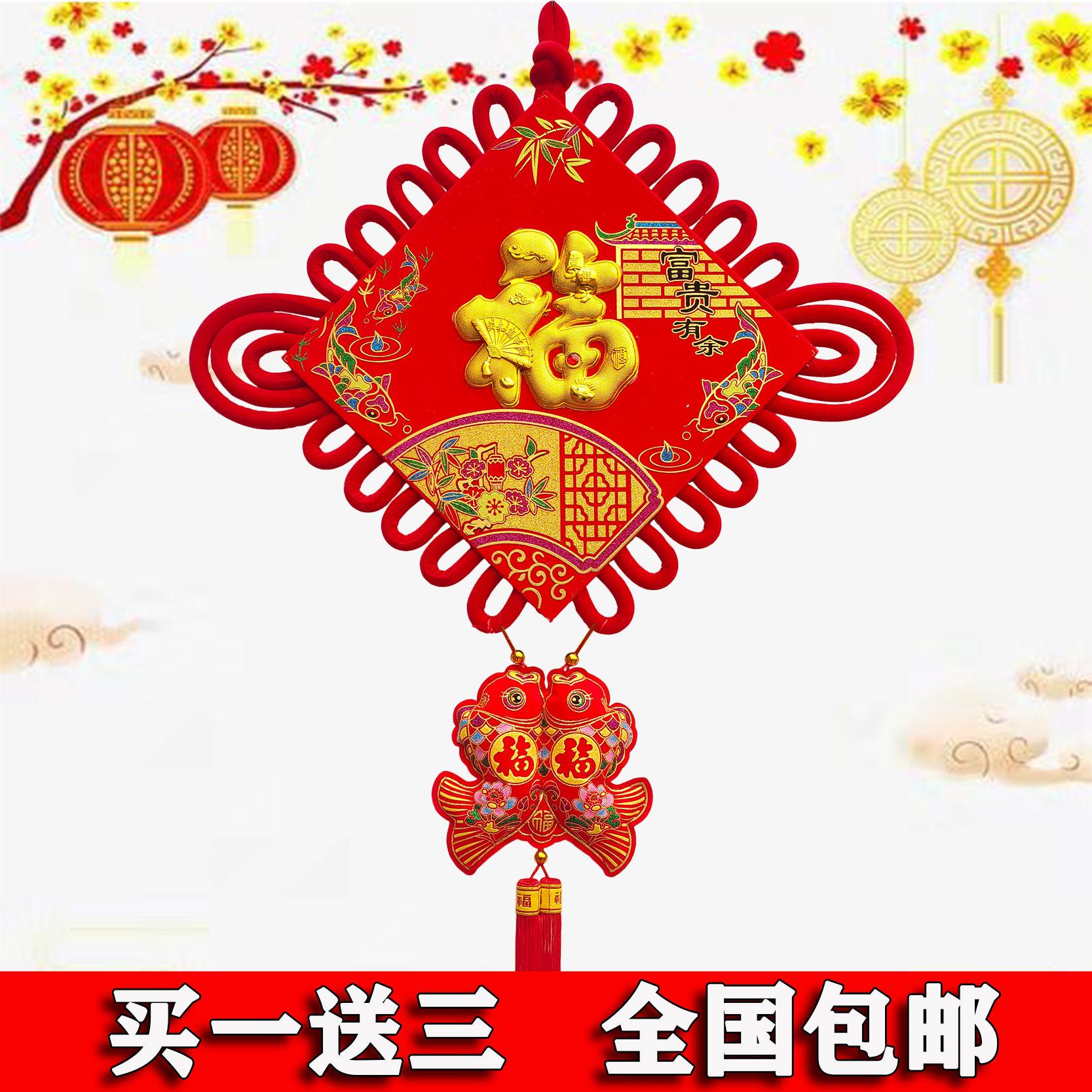 挂春节宅装饰挂件福大号字中国结挂饰件喜庆对联结小号镇中国客