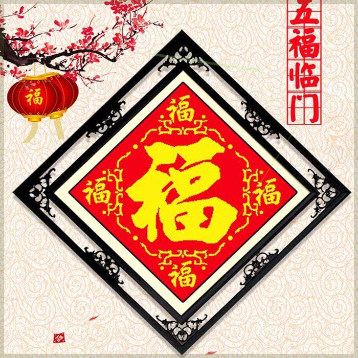 五福临门十字绣2021年新款客厅自己线绣2020手工简约现代葫芦古风