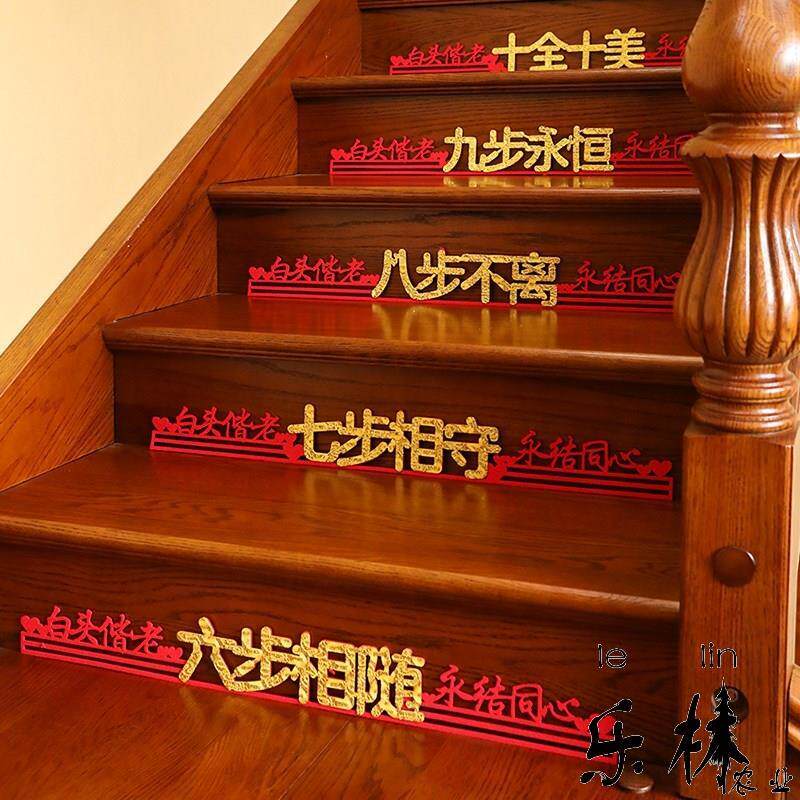 艳彬百货网店555的小店的优惠券大全—喜字结婚贴纸楼梯一步相识布置