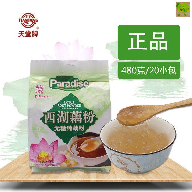 天堂牌西湖藕粉杭州特产正宗纯藕粉无糖手工冲泡孕妇早餐原味藕粉
