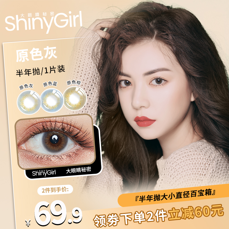 半年抛美瞳大小直径隐形眼镜韩国进口ShinyGirl正品旗舰店