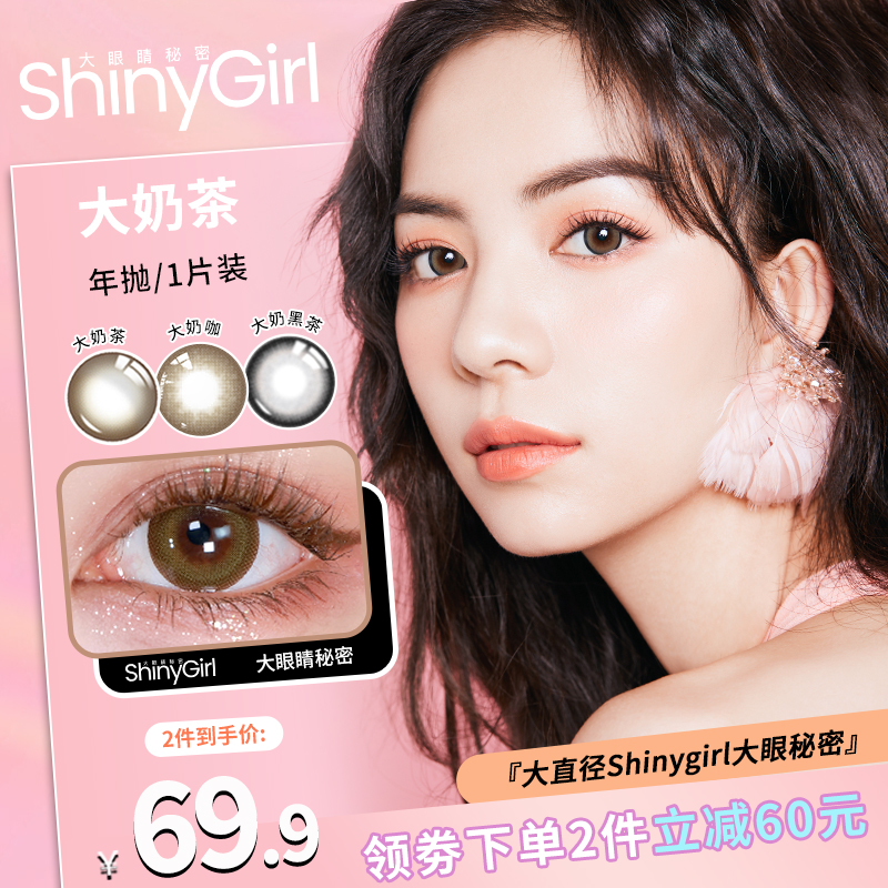 Shinygirl美瞳隐形眼镜非半年抛蓝色大直径正品官网旗舰店