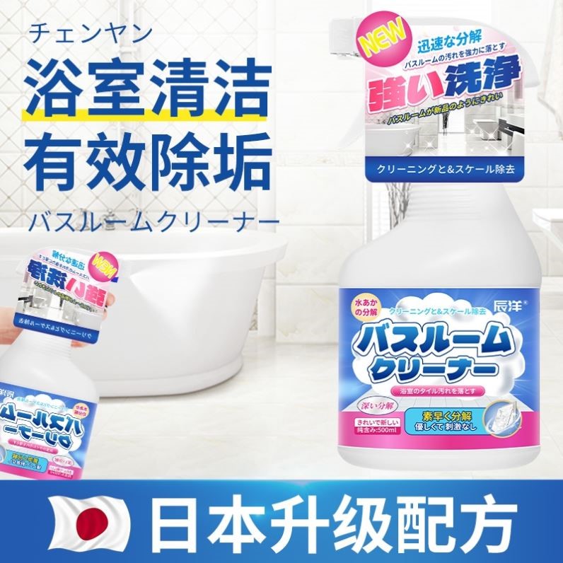 日本浴室清洁剂玻璃卫浴除水垢清洗不