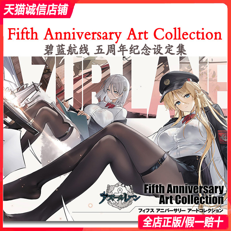 现货 日版】Fifth Anniv