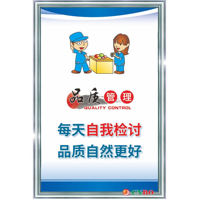 新品每天自我检讨品质自然更好工厂生产车间质量管理看板提示标语