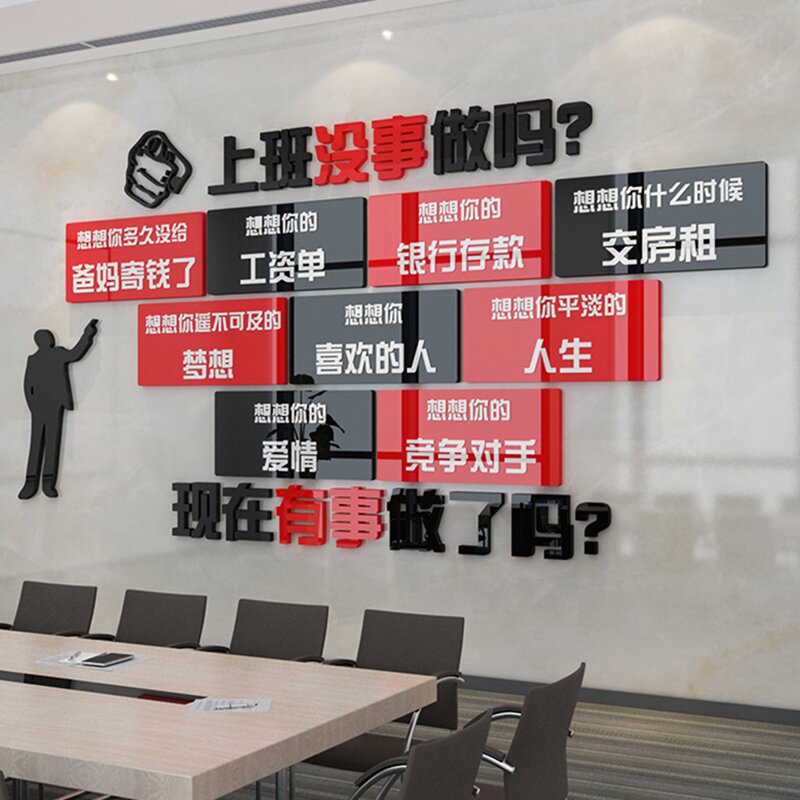 会议办公室墙面装饰公司背景企业文字化销售激励志标语贴纸3d立