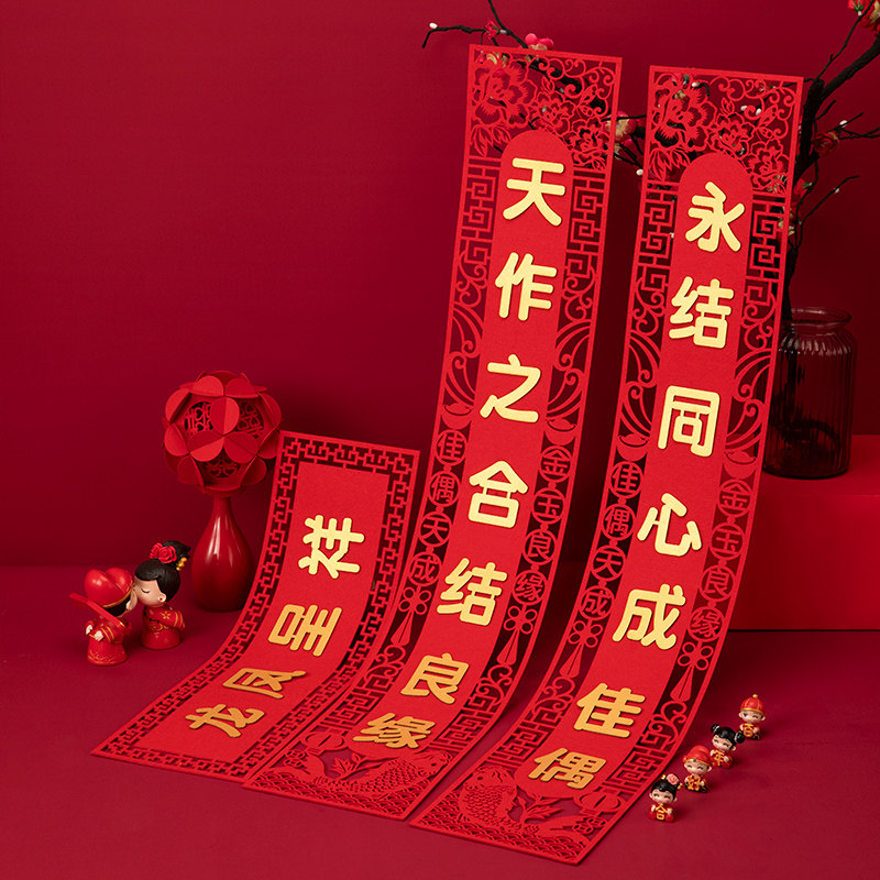 结婚对联婚房装饰婚庆对联喜联植绒布大门喜对子婚礼装饰