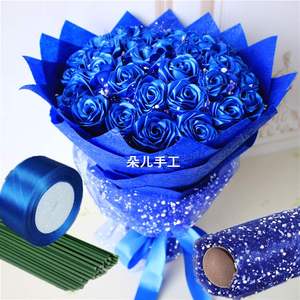 蓝色妖姬丝带玫瑰花33朵手工花diy材料包套件宝蓝色花束雪包装