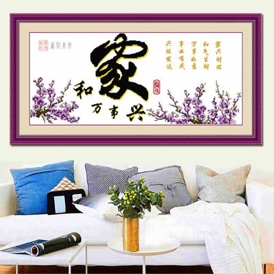 梅花十字绣客厅新款紫气东来绣图片