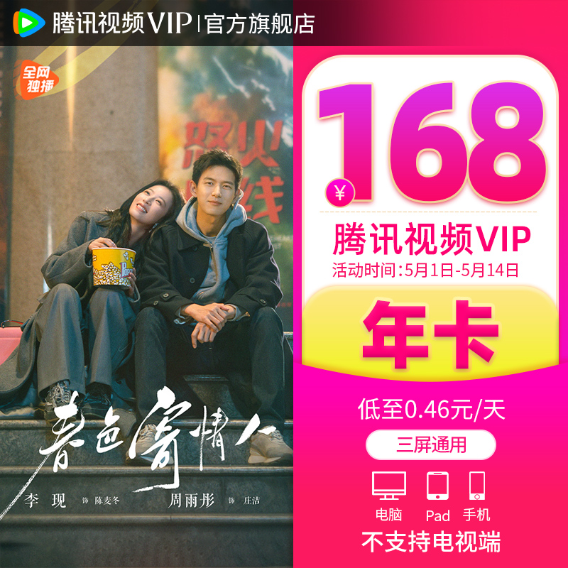 【券后168】腾讯视频VIP会员12月腾 讯vip1年卡腾讯会员一年