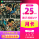 【活动价25元】腾讯视频VIP会员月卡扫毒风暴 腾讯1个月VIP会员