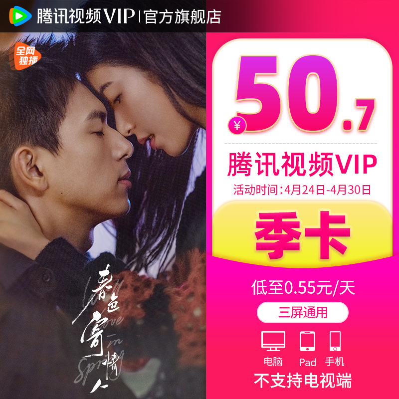 【券后50.7元】腾讯视频VIP会