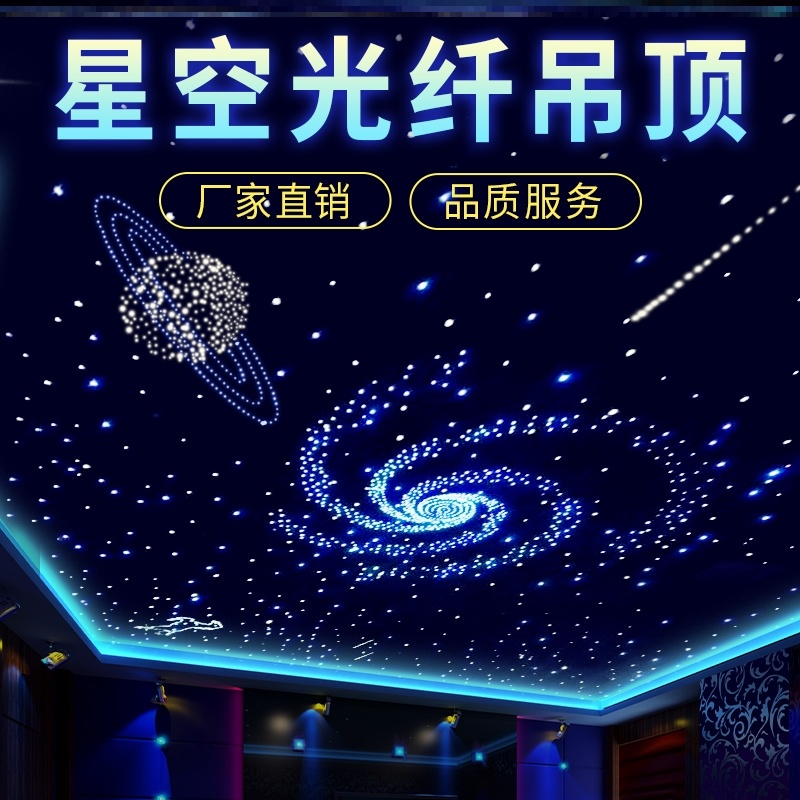 房间家庭影院创意网红光纤灯星空顶吊顶板满天星灯氛围灯ktv银