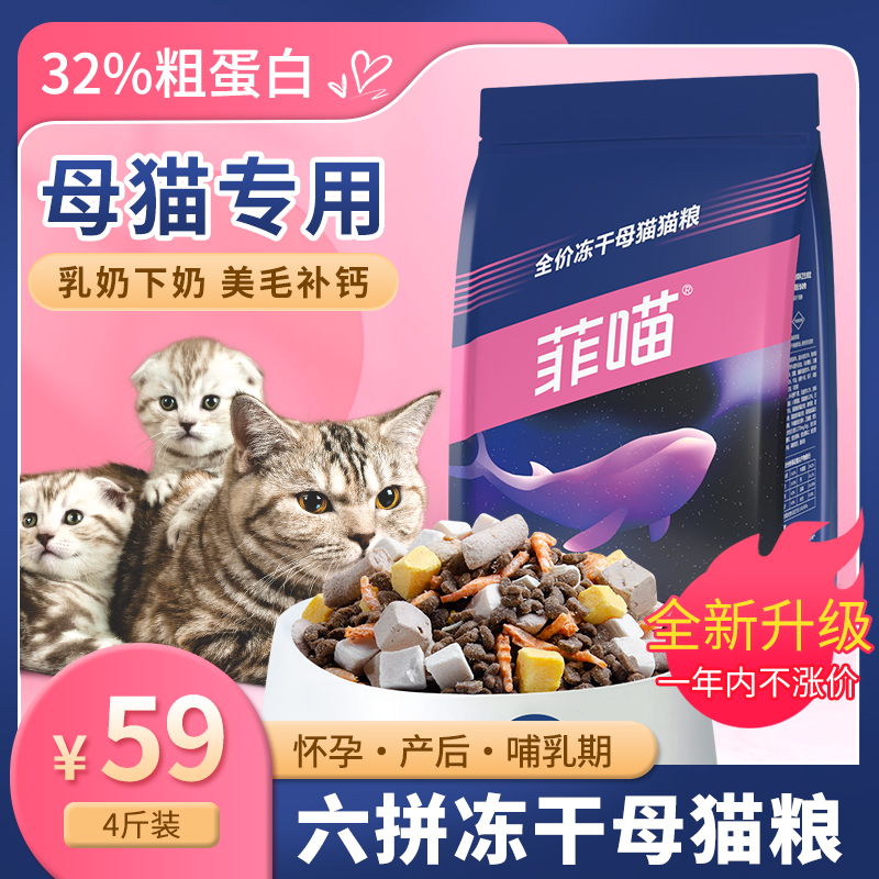 母猫专用猫粮冻干怀孕产后哺乳期猫妈