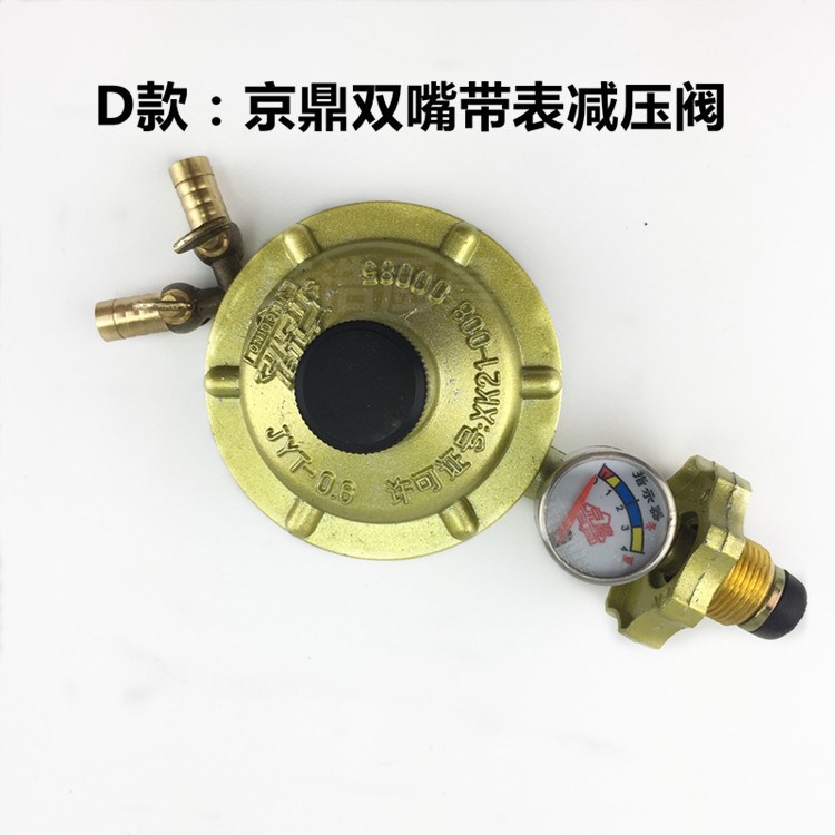 京鼎液化气减压阀煤气灶热水器蒸炉低压阀家用0.6单双嘴带表阀门