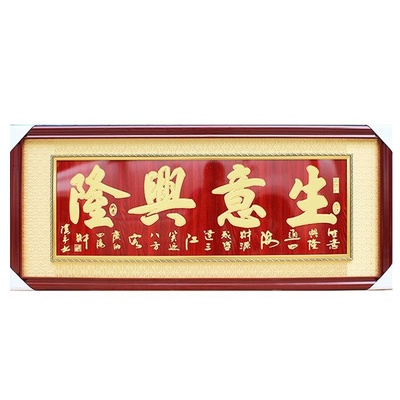匾赢礼品定制开业牌匾天下贺牌匾生意兴隆大吉诚信木雕