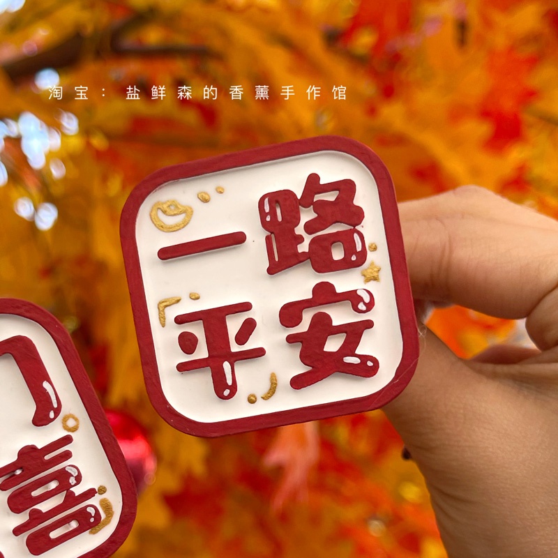 开门见喜一路平安新年正能量喜庆 0元优惠券               现价