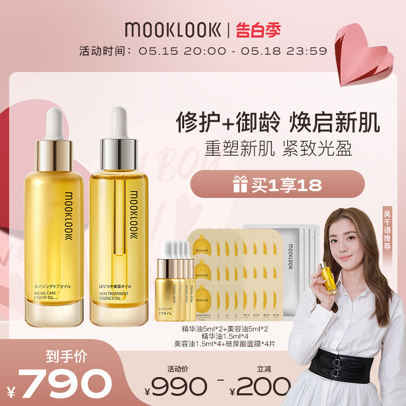 【吴千语推荐】MOOKLOOK/茉珂时光修护抗皱精华油A醇紧致淡纹盒装