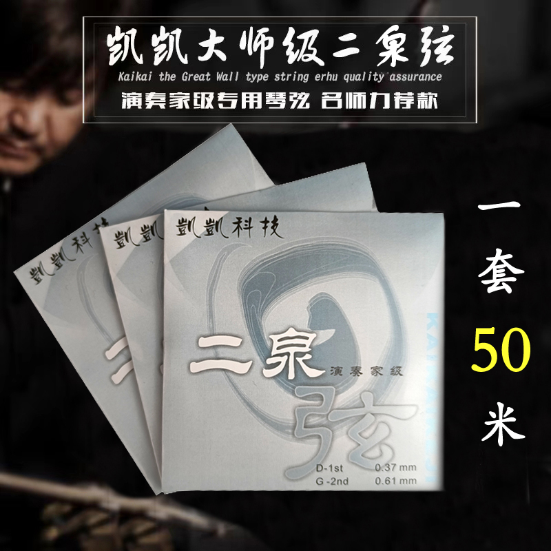 朱云峰二胡凯凯琴弦二泉映月二泉琴专用琴弦2套起售