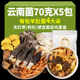 七彩菌菇汤料包松茸菌汤包羊肚菌干货云南山珍特产火锅煲汤食材