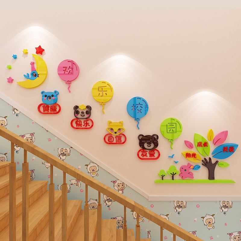 幼儿园楼梯文化墙装饰墙面贴画亚克力墙贴小学早教i机构贴纸辅导