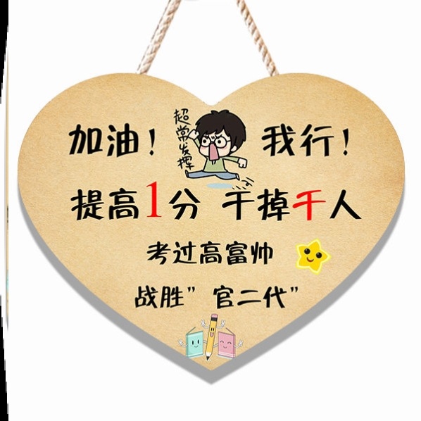 中考激励礼物高考加油励志礼品小物件摆件挂件牌小物件班级学u生