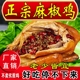 四川椒麻鸡整只即食卤鸡正宗特产麻椒鸡手撕真空熟食藤椒鸡零食