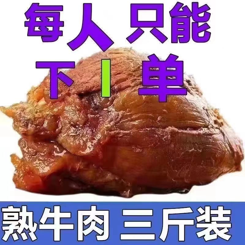 【4斤熟牛肉】河南特产明正酱牛肉熟