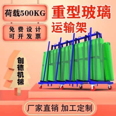 新款 厂家直销运输架a型重型仓储玻璃搬运架移动式板材周转货架