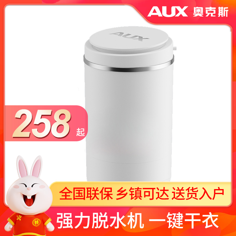 aux /奥克斯迷你家用小型单甩干桶
