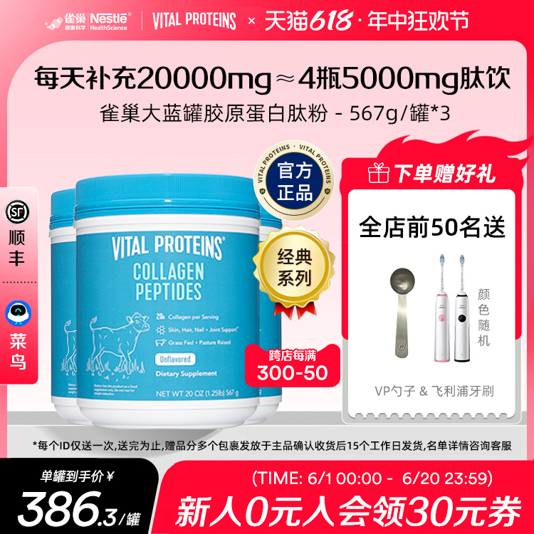 囤货Vital Proteins美