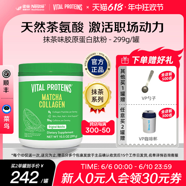 雀巢VitalProteins美国