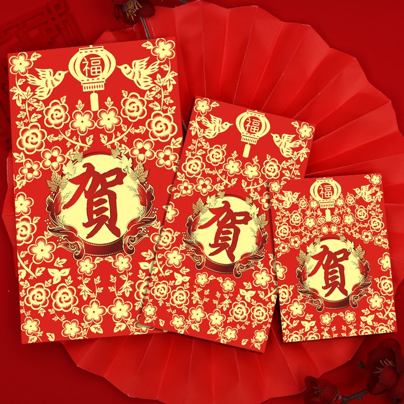 贺字红包个性创意图片