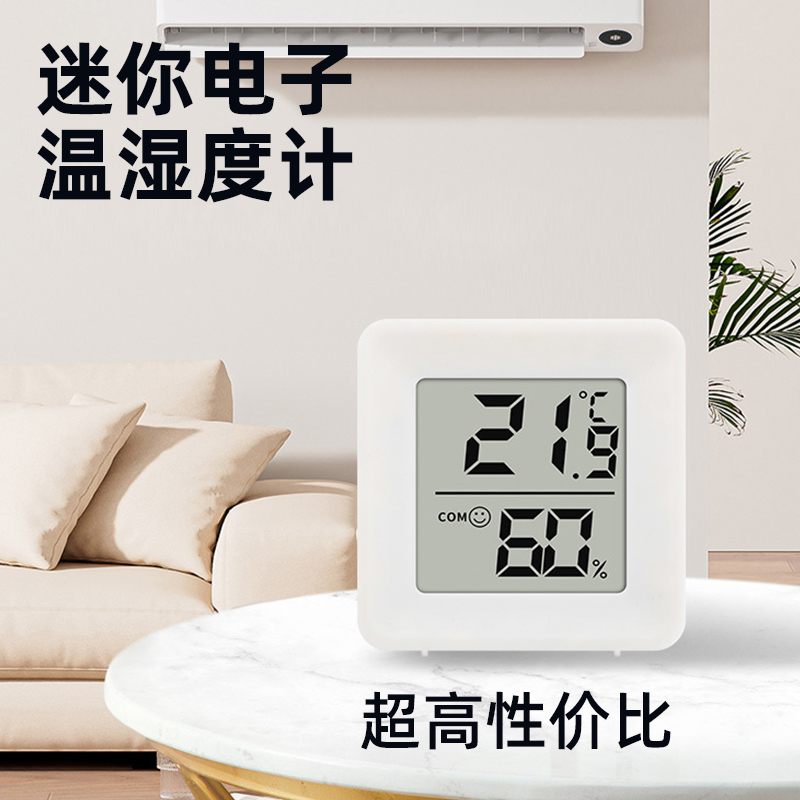 迷你温度计壁挂电子温湿度计室内家用