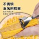 厨房玉米剥离神器不锈钢拔玉米刨家用剥玉米手动削鲜刮玉米脱粒器