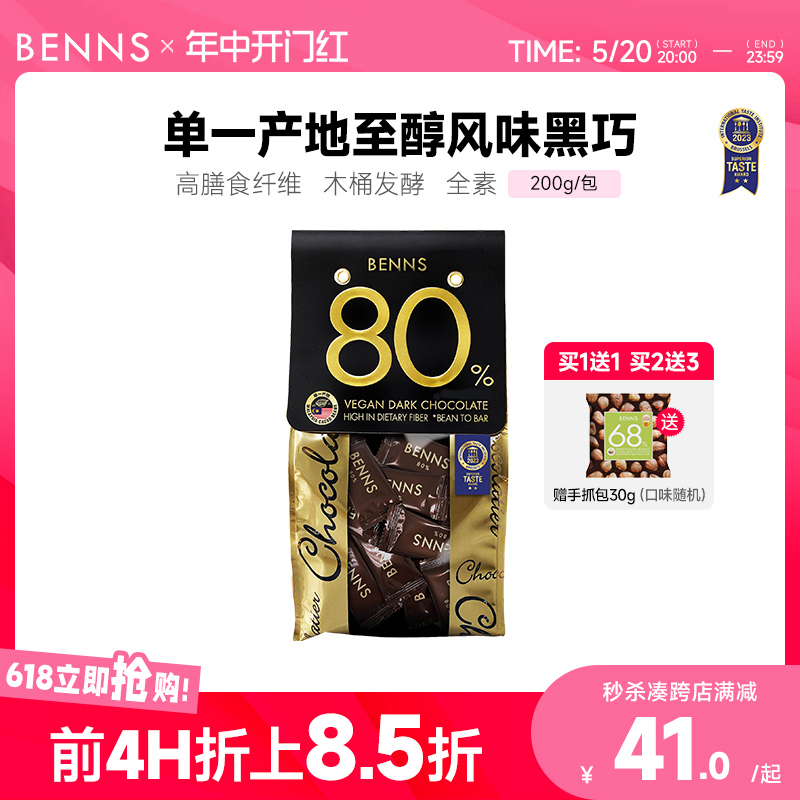 BENNS贝纳丝80%黑巧克力黑巧