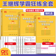 Spot [official flagship store] 21-year real test self-test paper 2022 postgraduate English one-year real test paper Wang Jihui Zhang Jian postgraduate English yellow paper real test test room typesetting and improved version 2011-2021