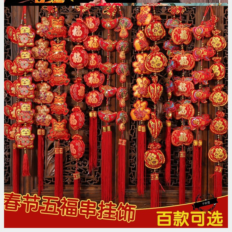 进门福字年货置办春节过年装饰挂件大门口中国结门上进宅大吉乔