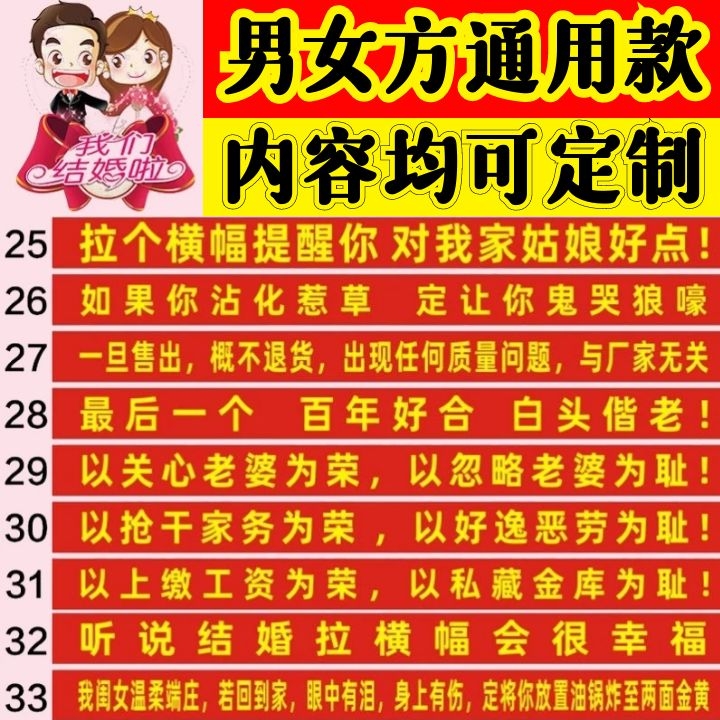 结婚横幅拉条女方闺蜜姐妹订制男方定制标语婚礼恶搞兄弟生日开业
