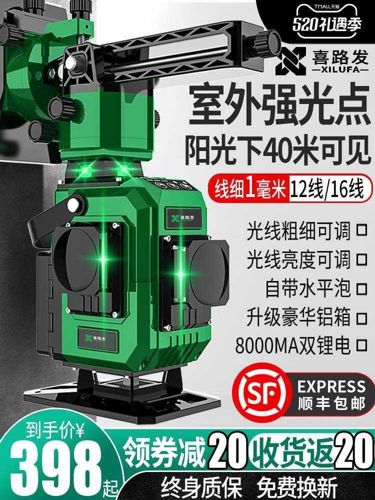 德国苏博士推荐红外线水平仪绿光高精度强光细线激光蓝光12线16线