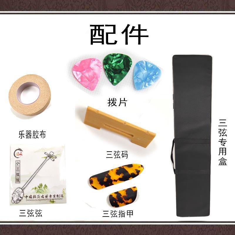 三弦配件