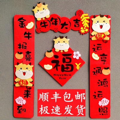 2021牛年门联春节卡通对联新年高档毛毡无纺布手工春联门福装饰品