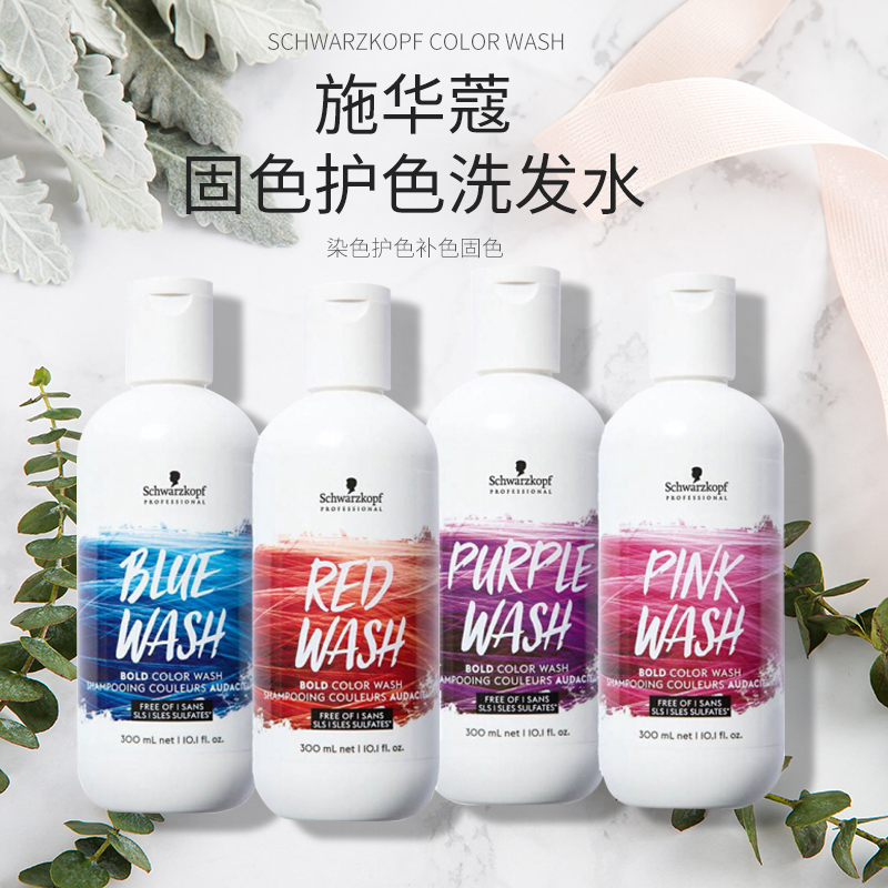德国施华蔻Bold color wash / Goodbye yellow洗发水组合链接|msdalam kategori Penjagaan rambut/rambut palsu, Syampu Rambut (baru), syampu - dari Buy2taobao.com untuk memberikan perkhidmatan ejen Taobao profesional membeli