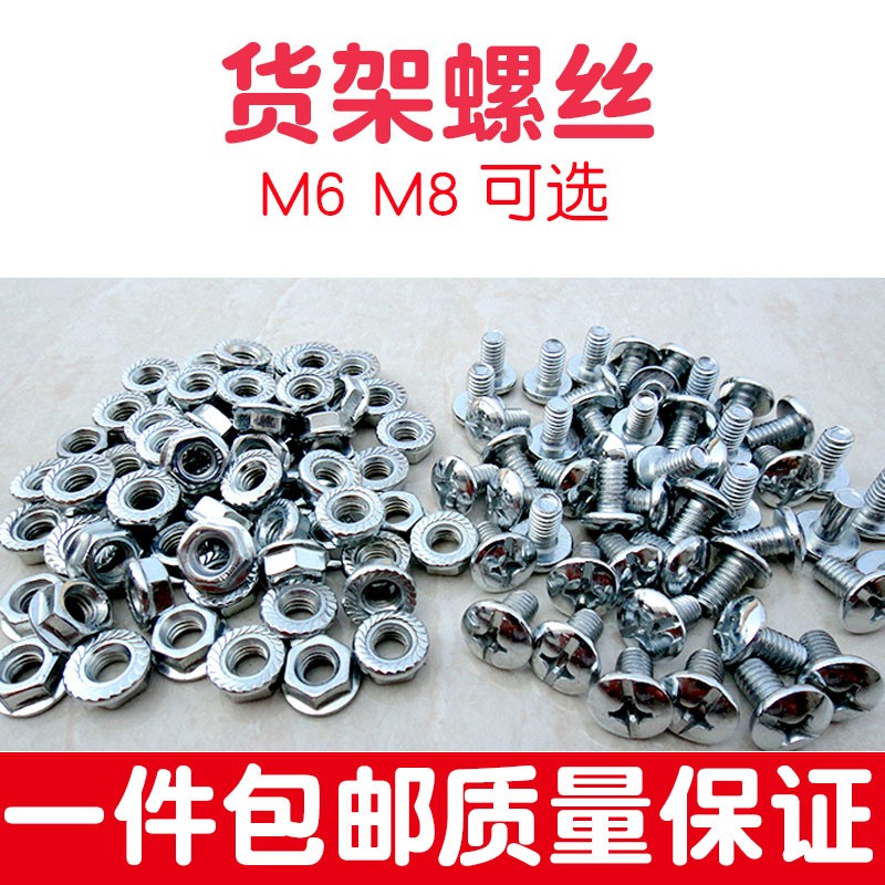 货架万能角钢角铁专用螺钉配件材料大扁头平头圆头螺丝带螺v母m6