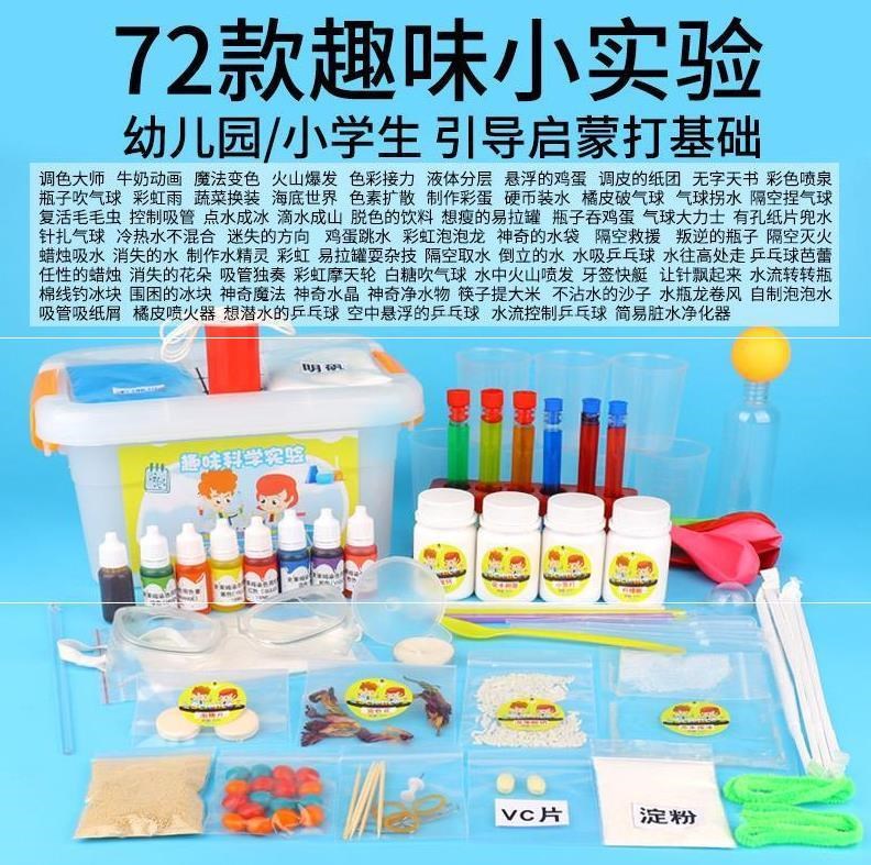 小学科学实验工具箱图片