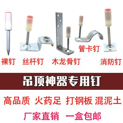包邮 吊顶钉一体钉消防木龙骨射钉弹管卡钉神器专用吊顶王消音钉分