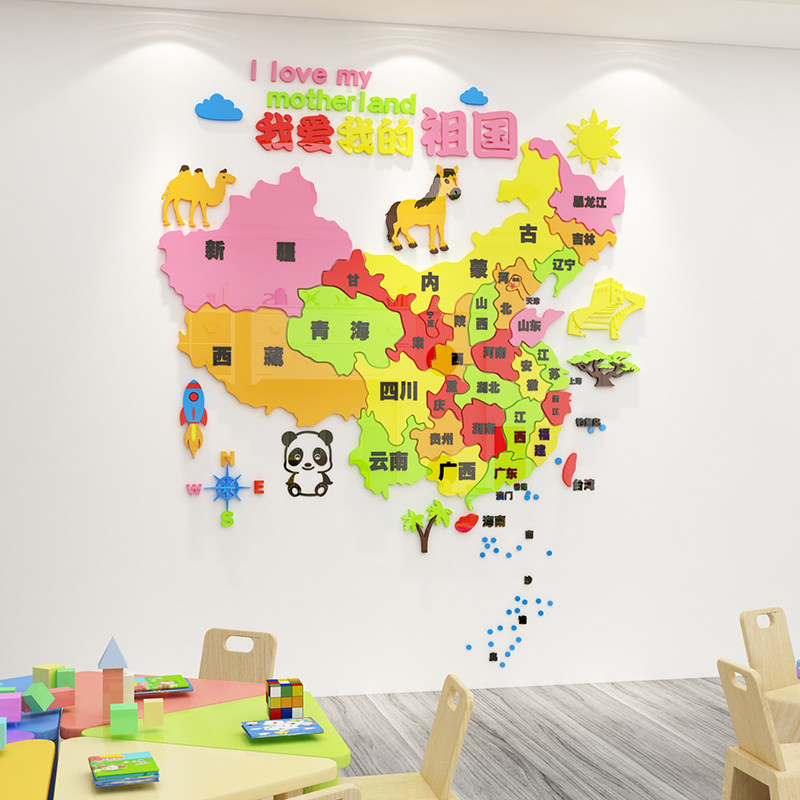 卡通地图装饰3d立体墙贴早教幼儿园文化墙面教室贴画儿童房间布