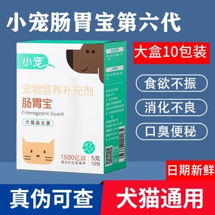 小宠第六代肠胃宝猫咪狗狗益生菌调理肠胃助消化改善呕吐腹泻软便